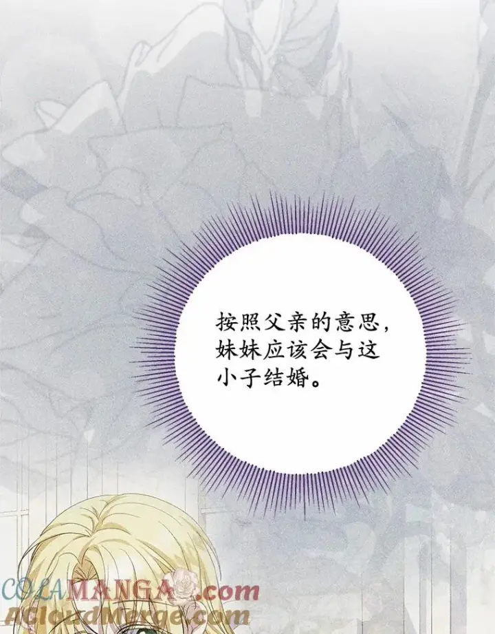 漫画《收养的儿媳准备弃养了》73.合格的丈夫第85张图