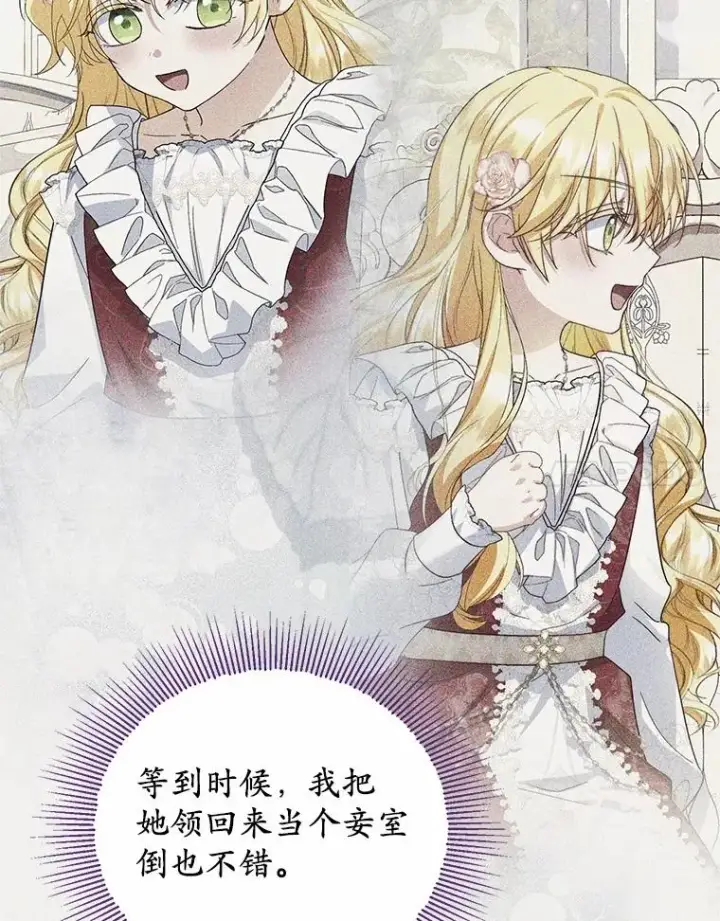 漫画《收养的儿媳准备弃养了》73.合格的丈夫第86张图
