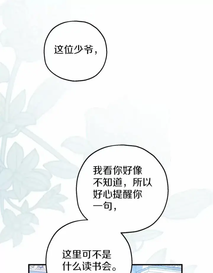 漫画《收养的儿媳准备弃养了》73.合格的丈夫第90张图