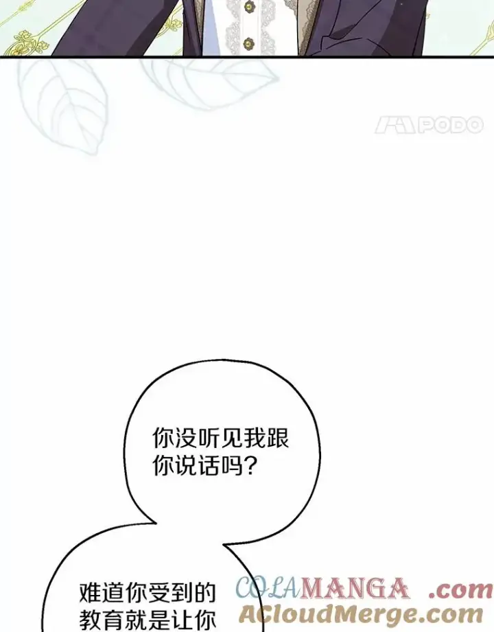 漫画《收养的儿媳准备弃养了》73.合格的丈夫第93张图