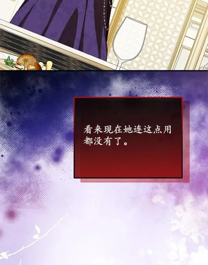 漫画《收养的儿媳准备弃养了》75.儿媳？第102张图