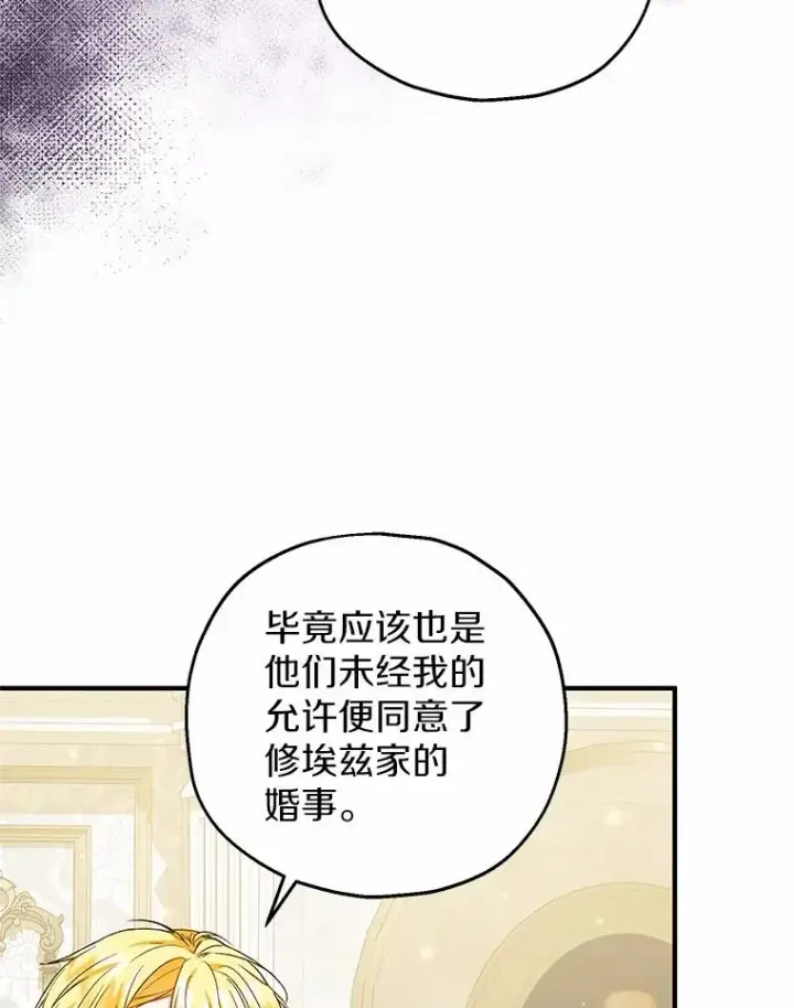漫画《收养的儿媳准备弃养了》75.儿媳？第104张图