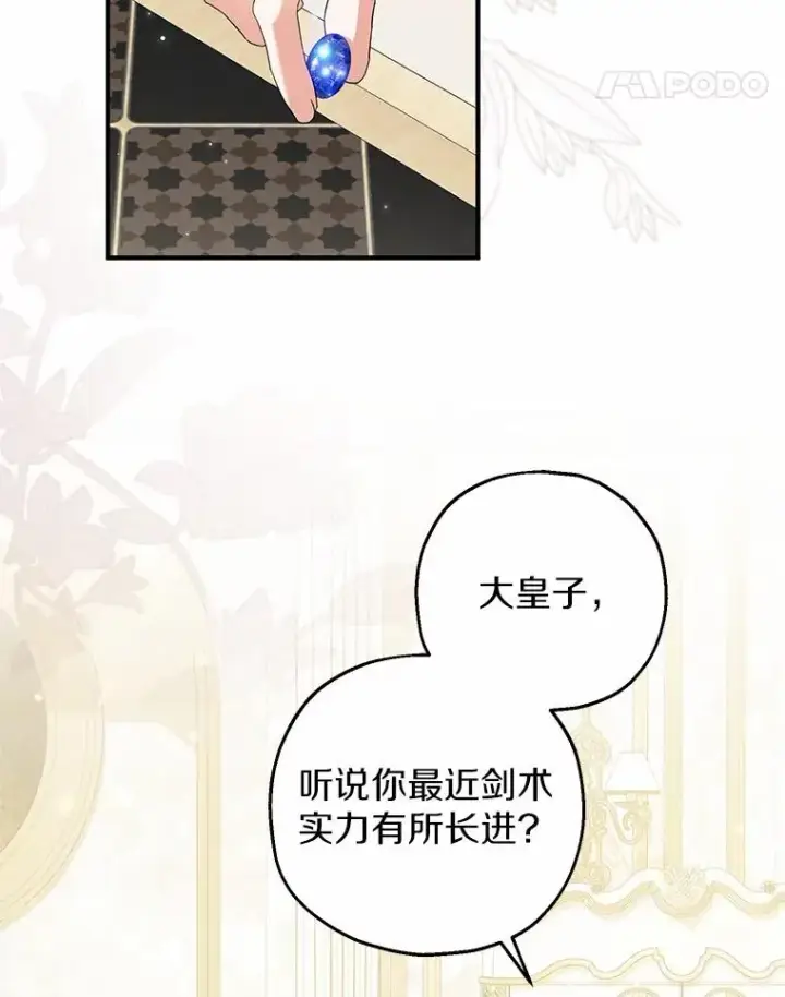 漫画《收养的儿媳准备弃养了》75.儿媳？第107张图