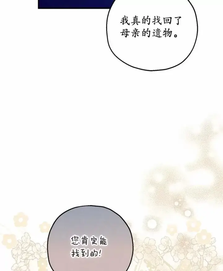 漫画《收养的儿媳准备弃养了》75.儿媳？第119张图