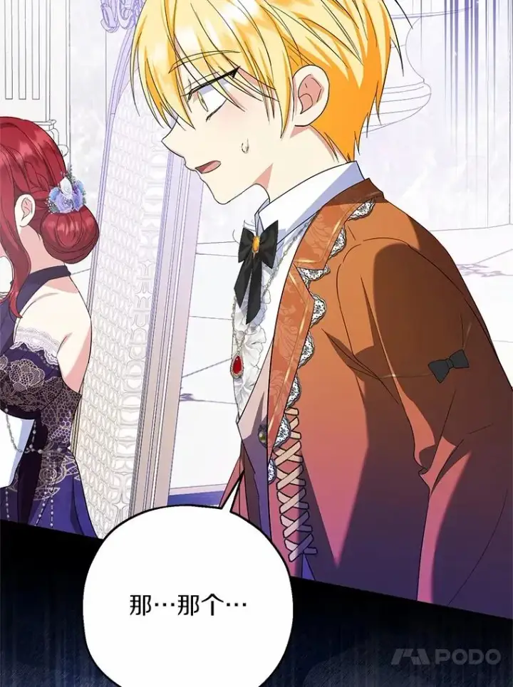漫画《收养的儿媳准备弃养了》75.儿媳？第50张图