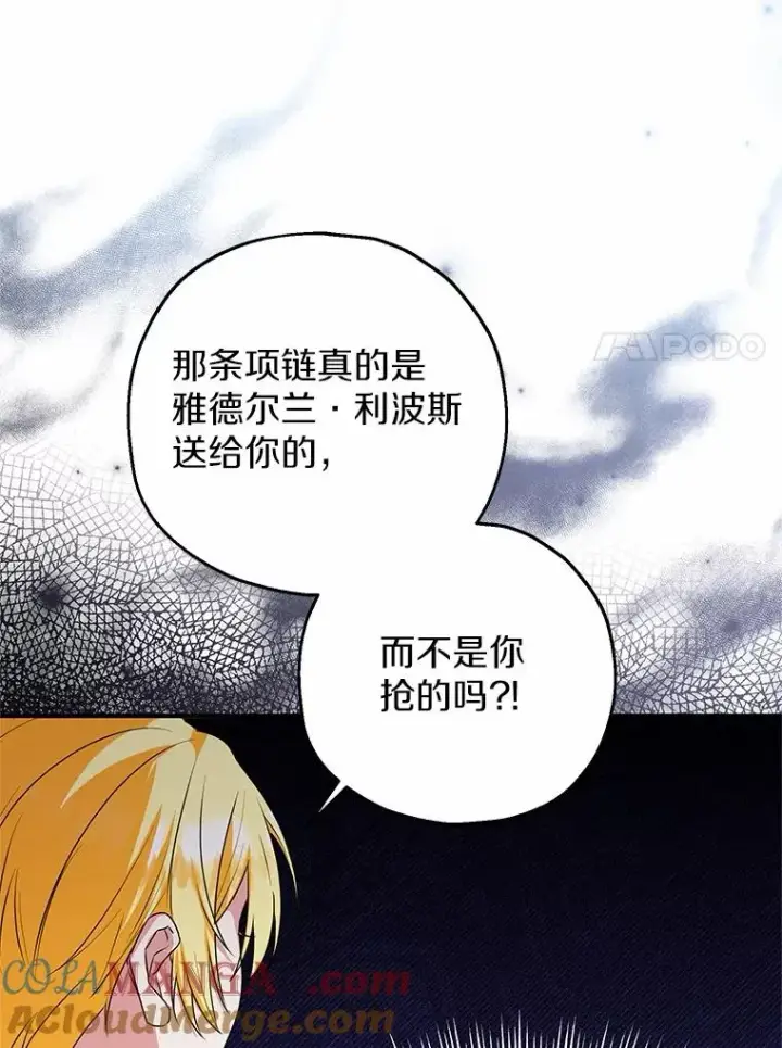 漫画《收养的儿媳准备弃养了》75.儿媳？第57张图