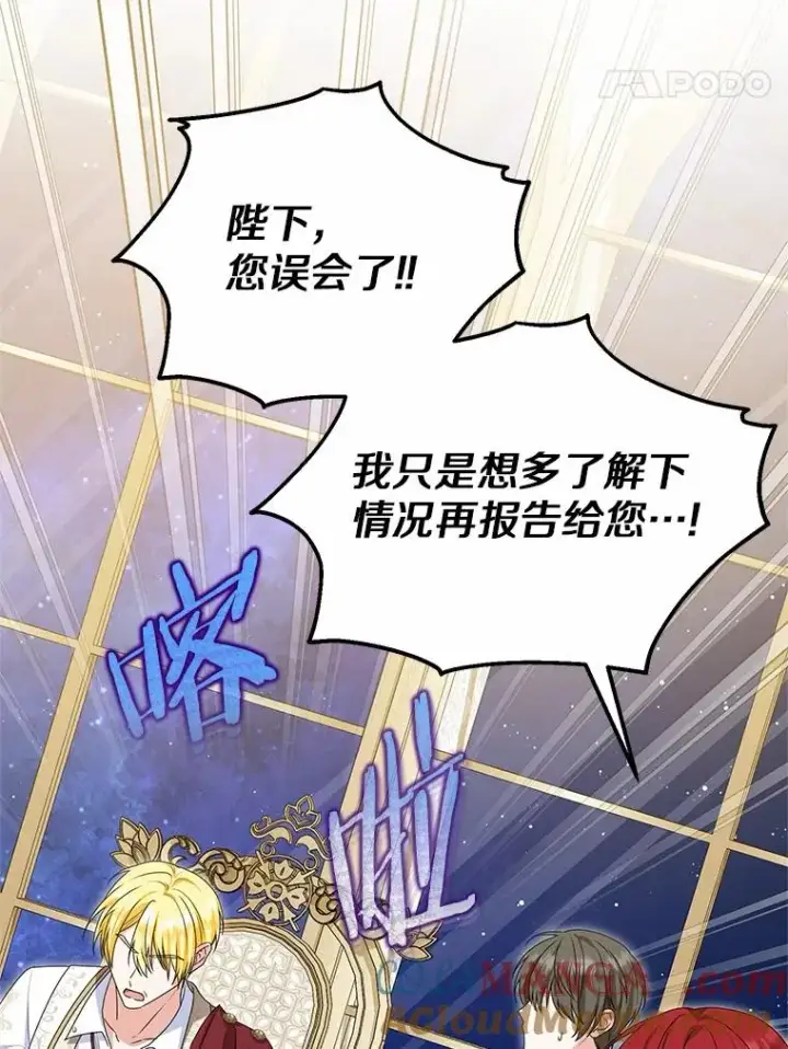 漫画《收养的儿媳准备弃养了》75.儿媳？第97张图