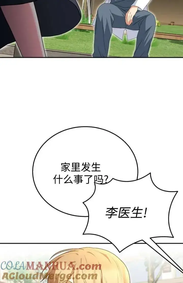 漫画《兽医先生！你好？》第31话第40张图