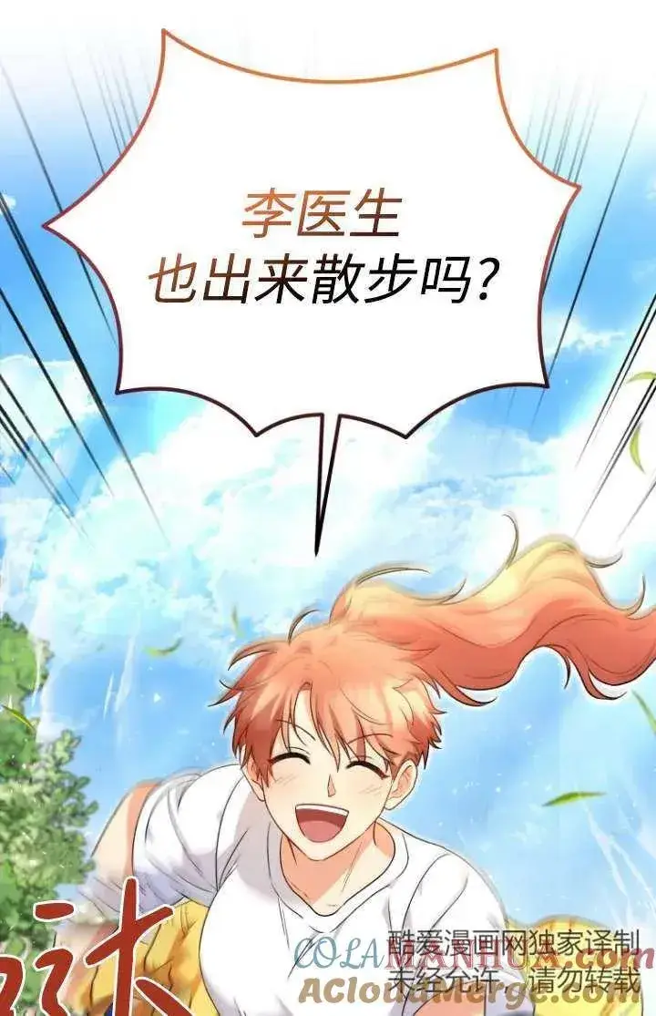 漫画《兽医先生！你好？》第31话第43张图