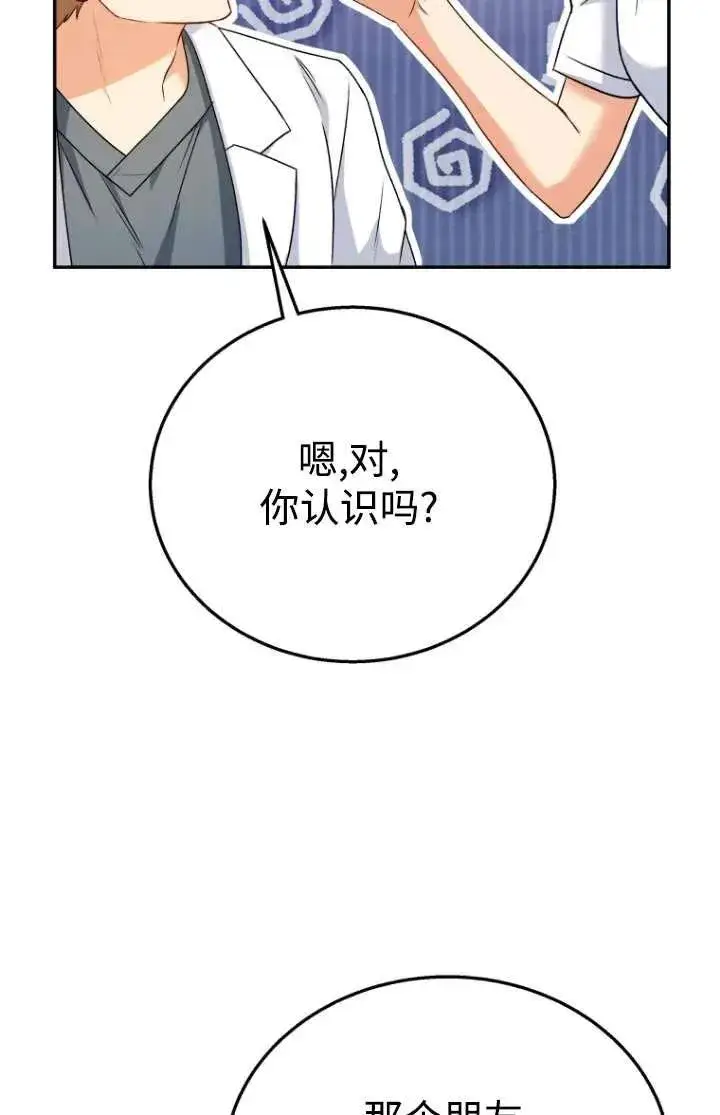 漫画《兽医先生！你好？》第31话第57张图