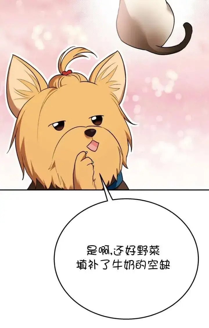 漫画《兽医先生！你好？》第32话第18张图