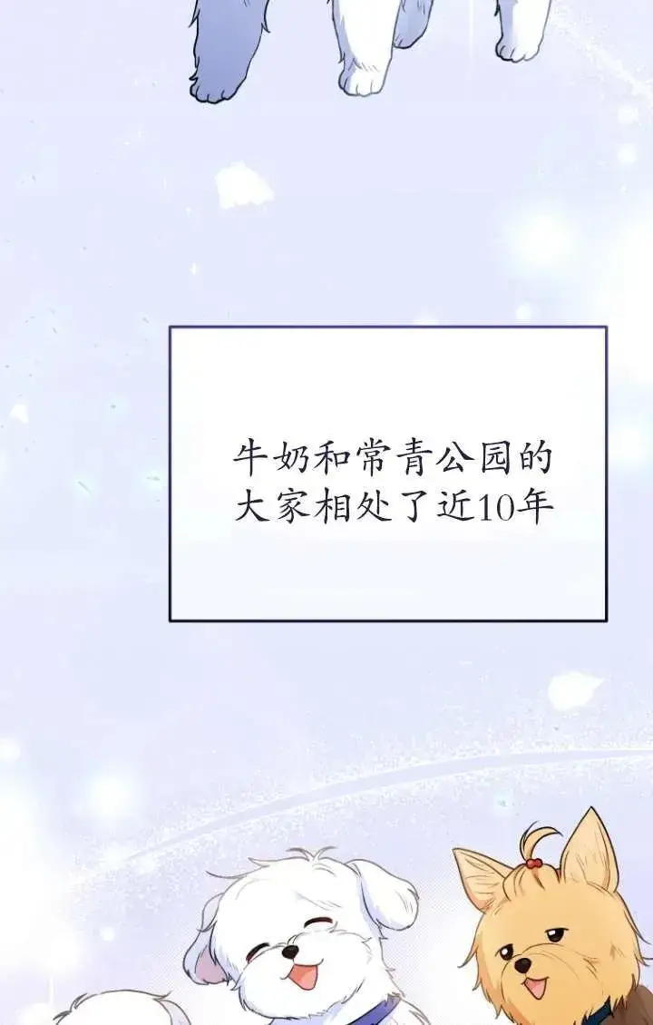 漫画《兽医先生！你好？》第32话第2张图