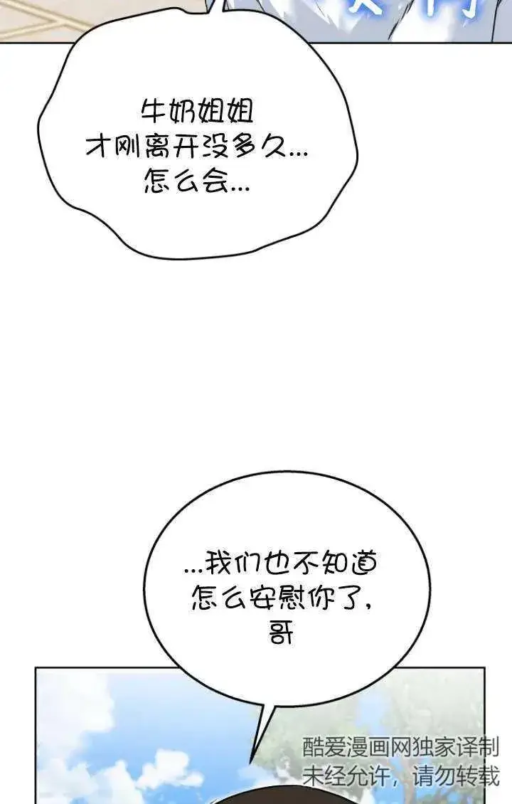 漫画《兽医先生！你好？》第32话第75张图