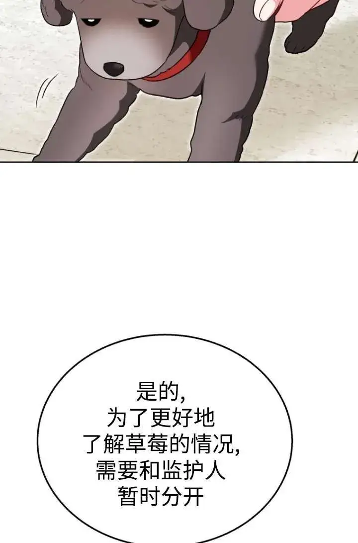 漫画《兽医先生！你好？》第33话第53张图
