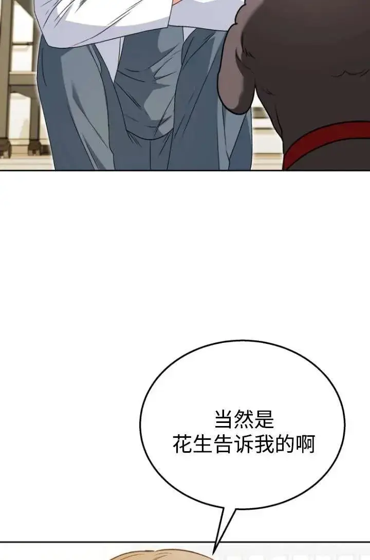 漫画《兽医先生！你好？》第33话第65张图