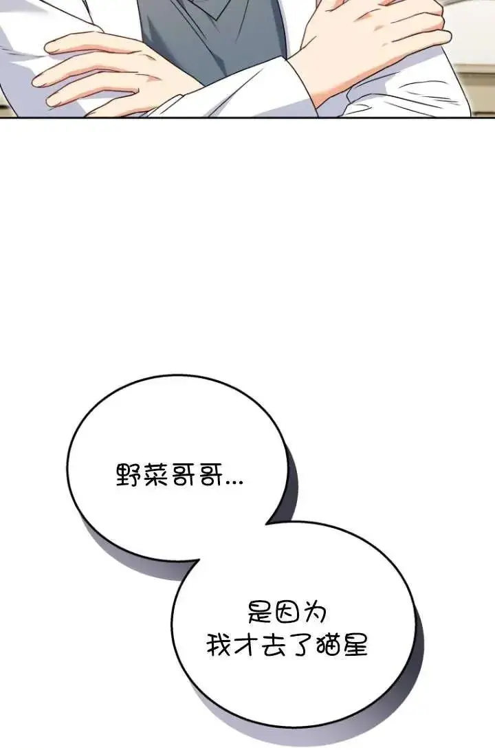 漫画《兽医先生！你好？》第33话第78张图