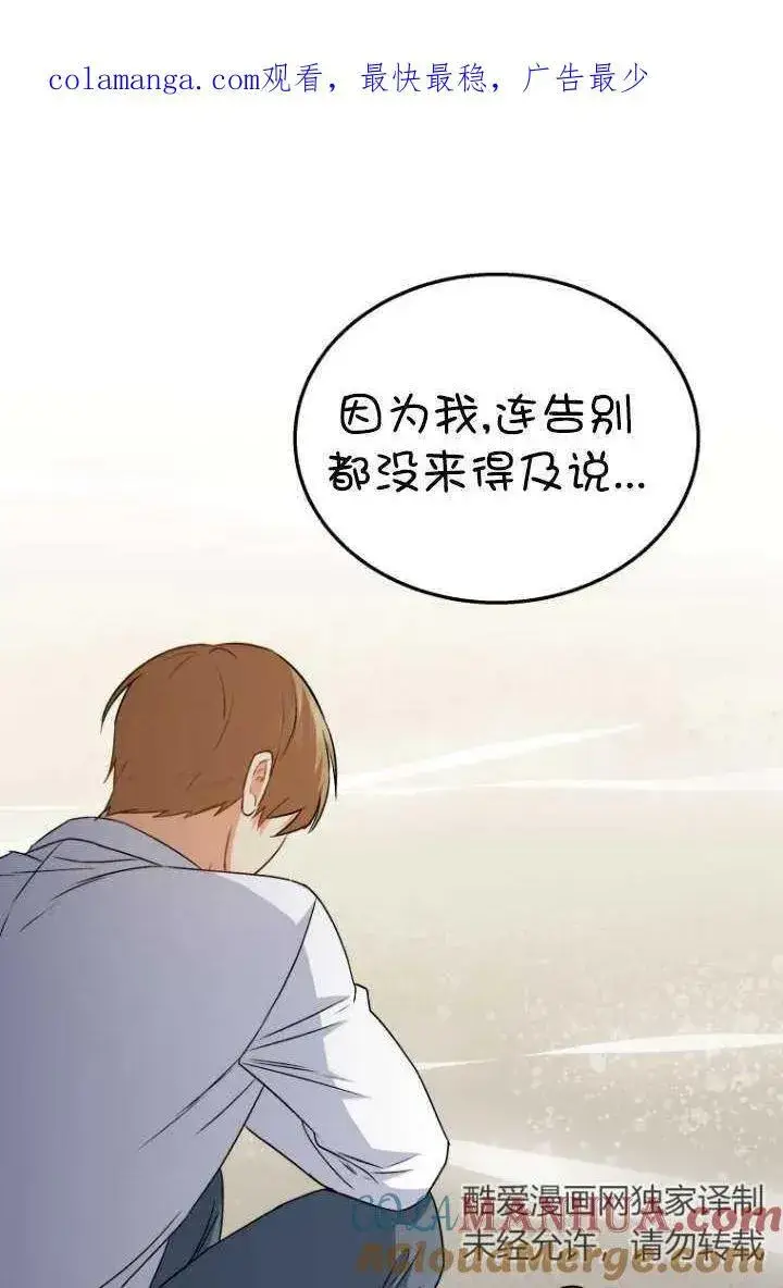 漫画《兽医先生！你好？》第33话第81张图