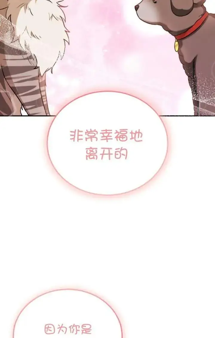 漫画《兽医先生！你好？》第35话第55张图