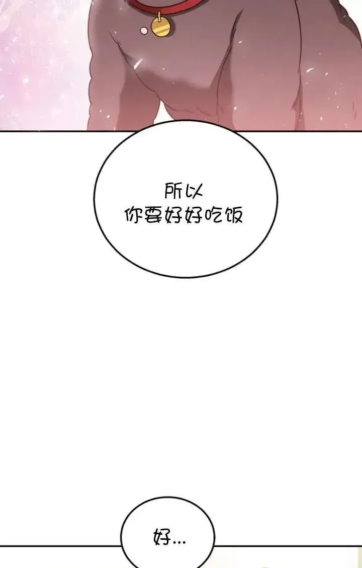 漫画《兽医先生！你好？》第35话第60张图