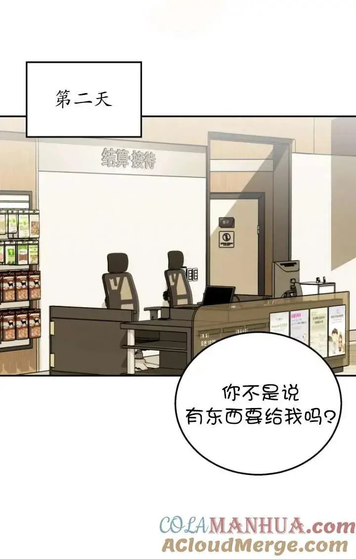 漫画《兽医先生！你好？》第35话第65张图