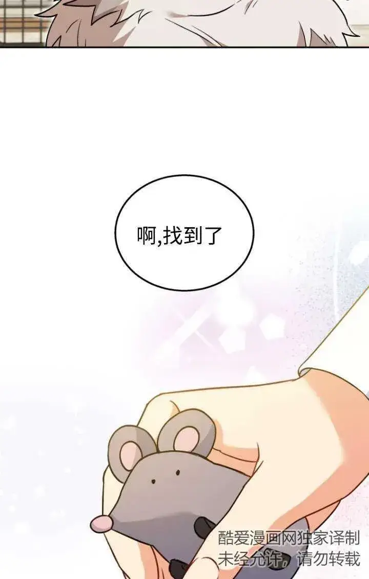 漫画《兽医先生！你好？》第35话第68张图