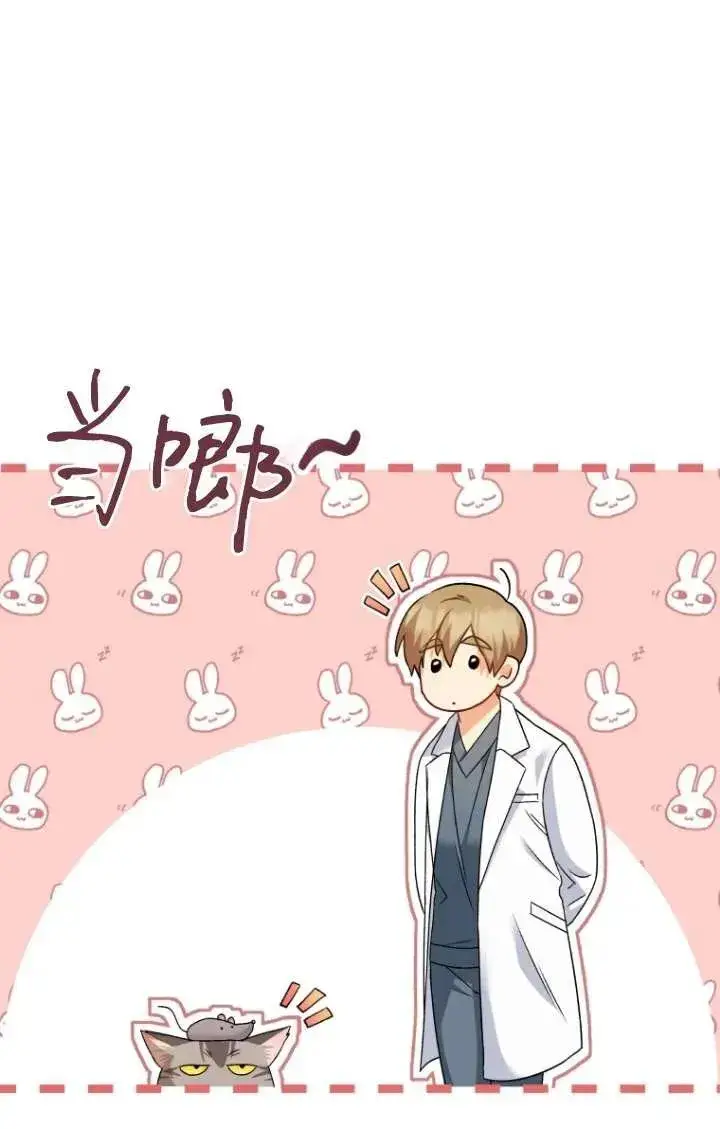 漫画《兽医先生！你好？》第35话第74张图