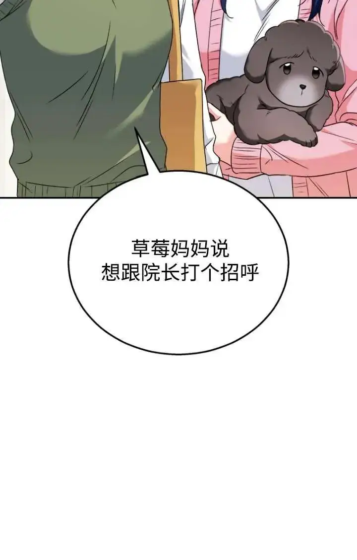 漫画《兽医先生！你好？》第35话第76张图