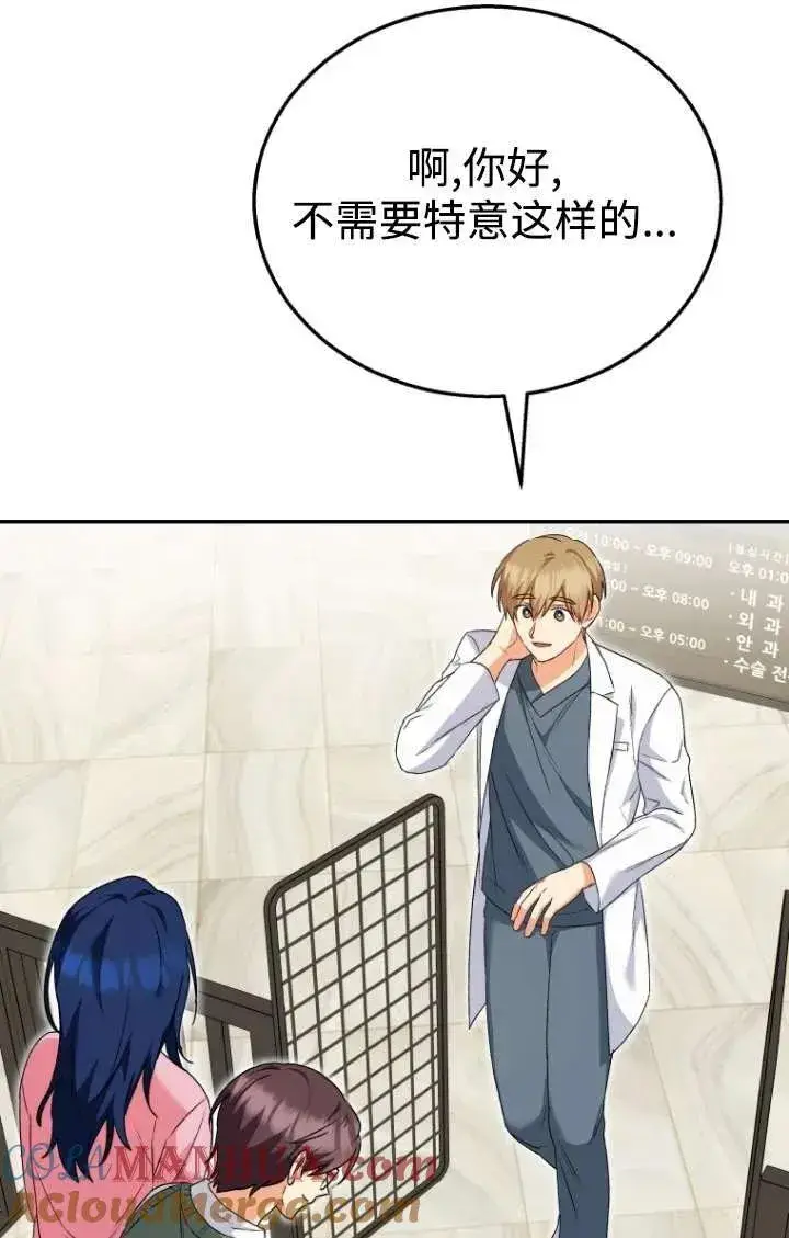 漫画《兽医先生！你好？》第35话第77张图