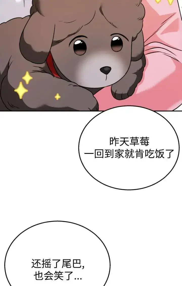 漫画《兽医先生！你好？》第35话第79张图