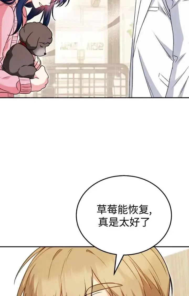 漫画《兽医先生！你好？》第35话第82张图