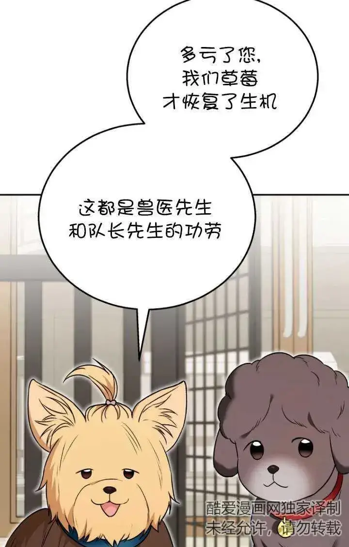 漫画《兽医先生！你好？》第35话第86张图