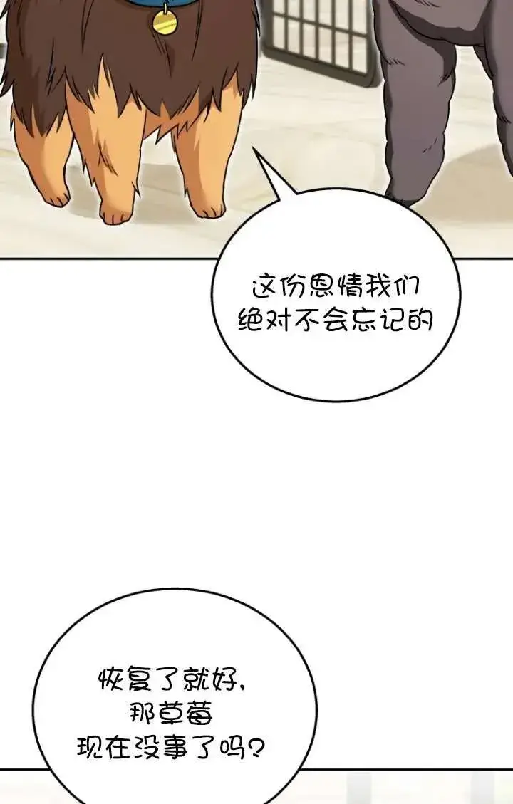 漫画《兽医先生！你好？》第35话第87张图