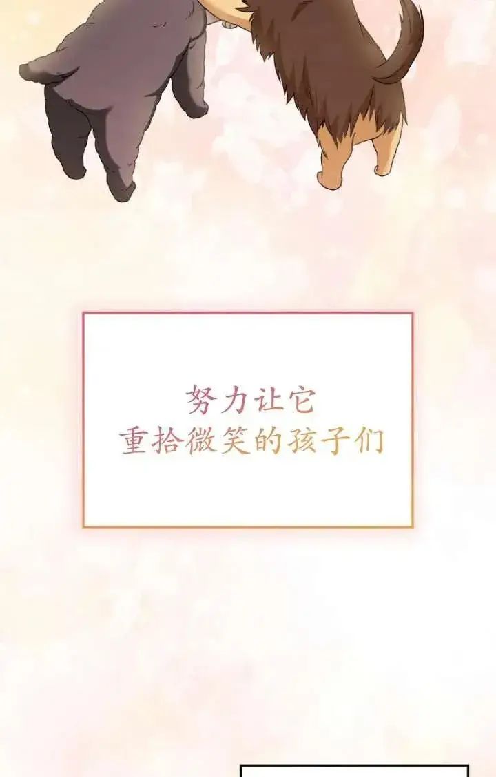 漫画《兽医先生！你好？》第35话第95张图