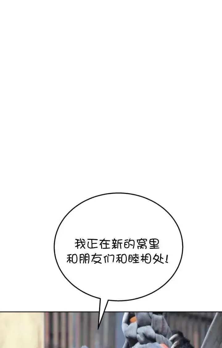 漫画《兽医先生！你好？》第35话第99张图