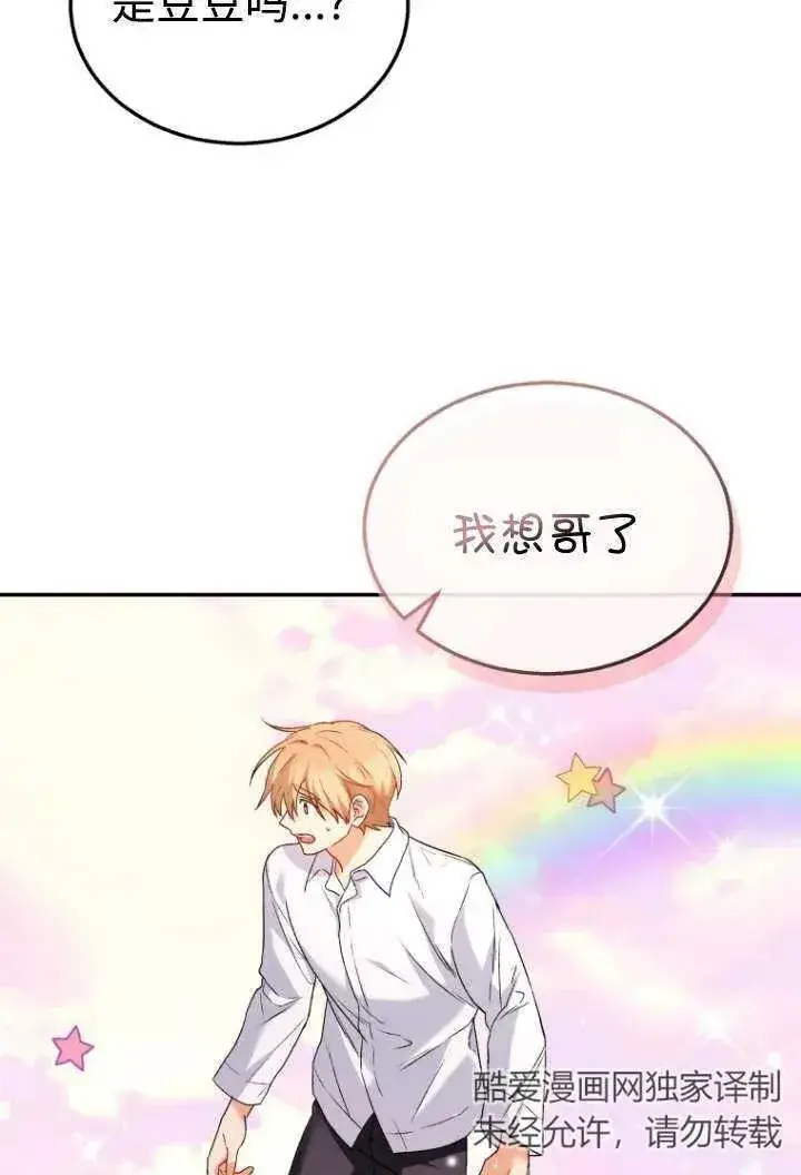 漫画《兽医先生！你好？》第36话第11张图