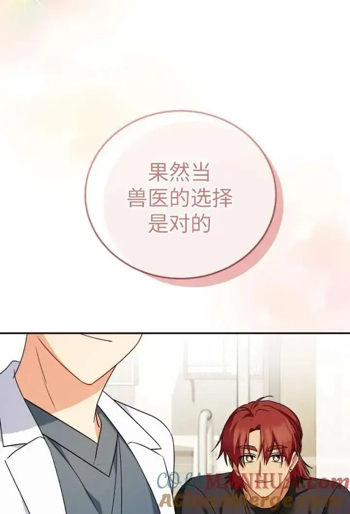 漫画《兽医先生！你好？》第36话第52张图