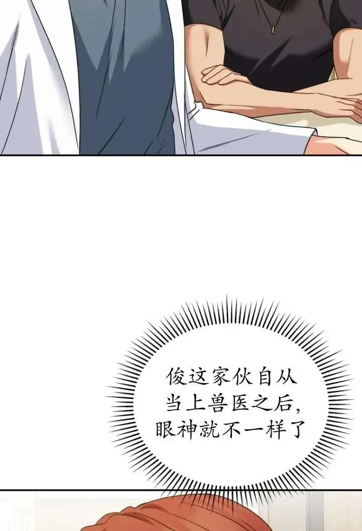 漫画《兽医先生！你好？》第36话第53张图