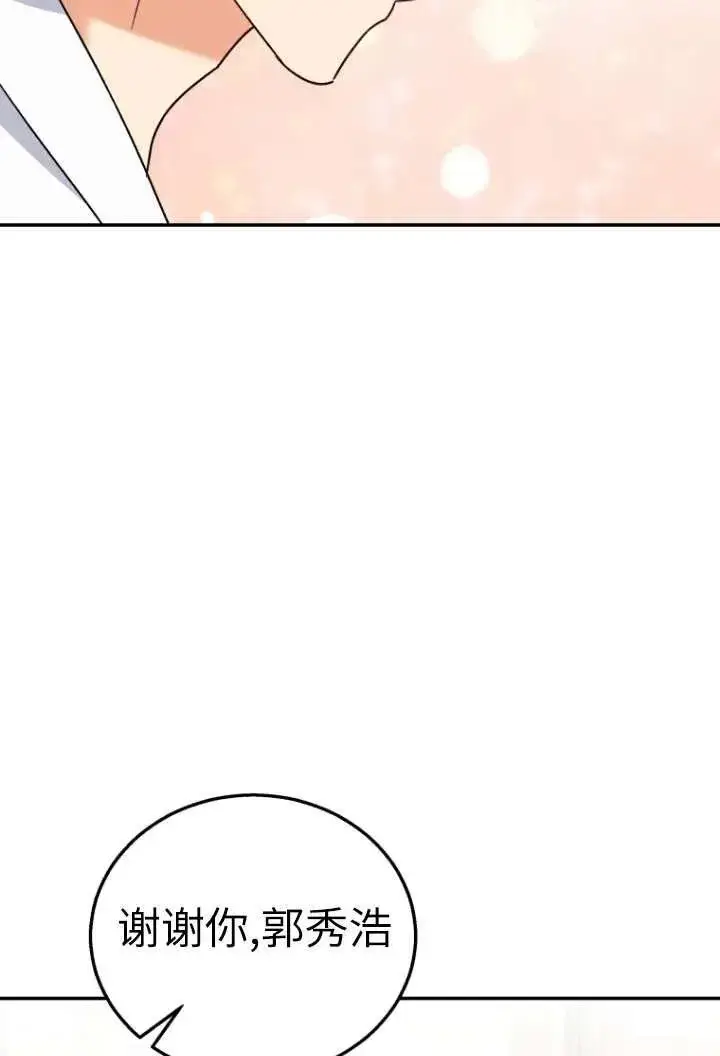 漫画《兽医先生！你好？》第36话第72张图