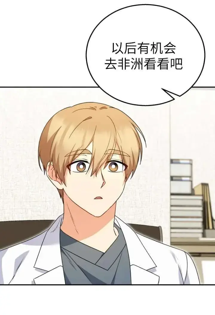 漫画《兽医先生！你好？》第36话第74张图