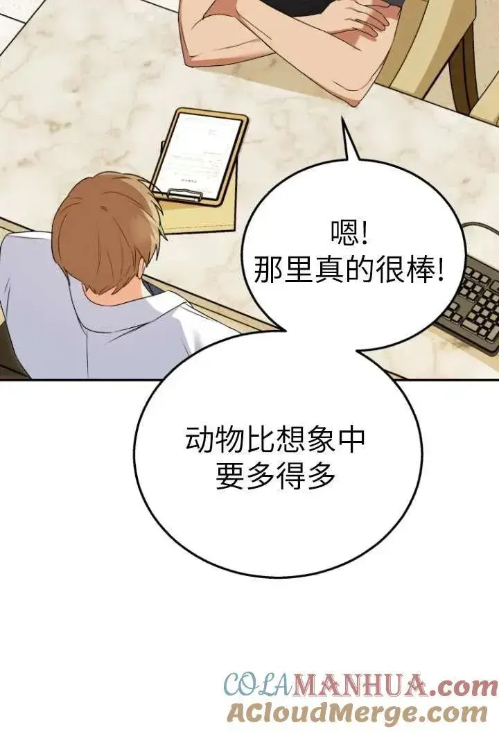 漫画《兽医先生！你好？》第36话第76张图