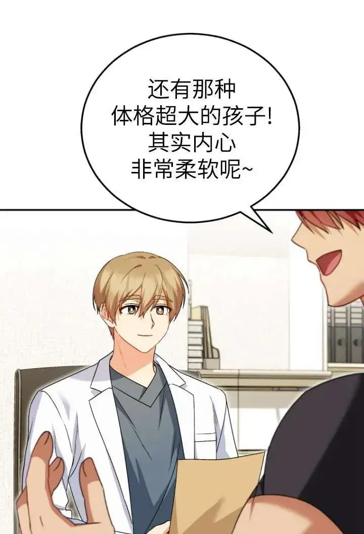 漫画《兽医先生！你好？》第36话第77张图