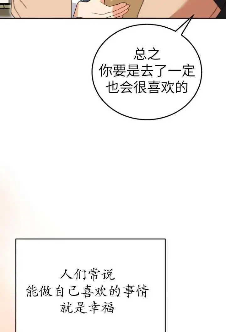 漫画《兽医先生！你好？》第36话第78张图