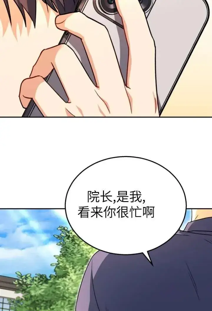 漫画《兽医先生！你好？》第36话第86张图