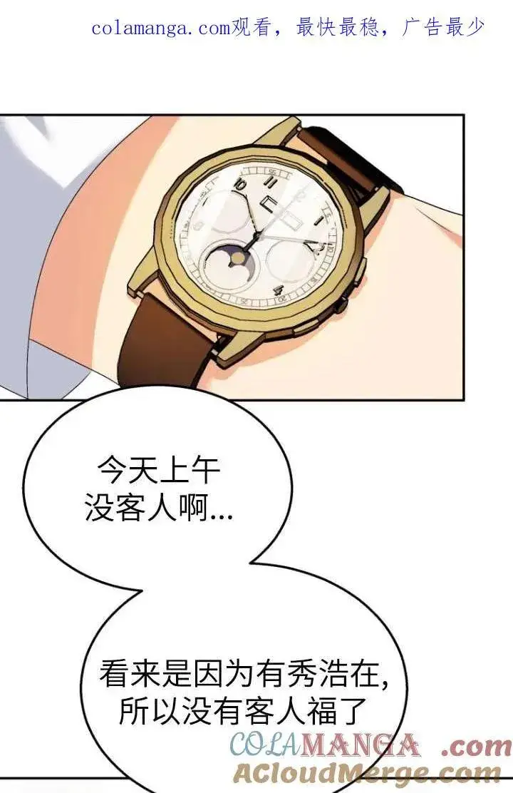 漫画《兽医先生！你好？》第36话第91张图