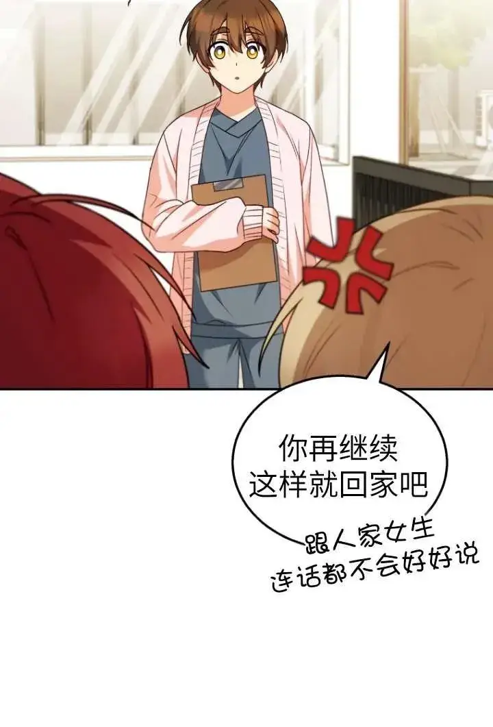 漫画《兽医先生！你好？》第37话第17张图