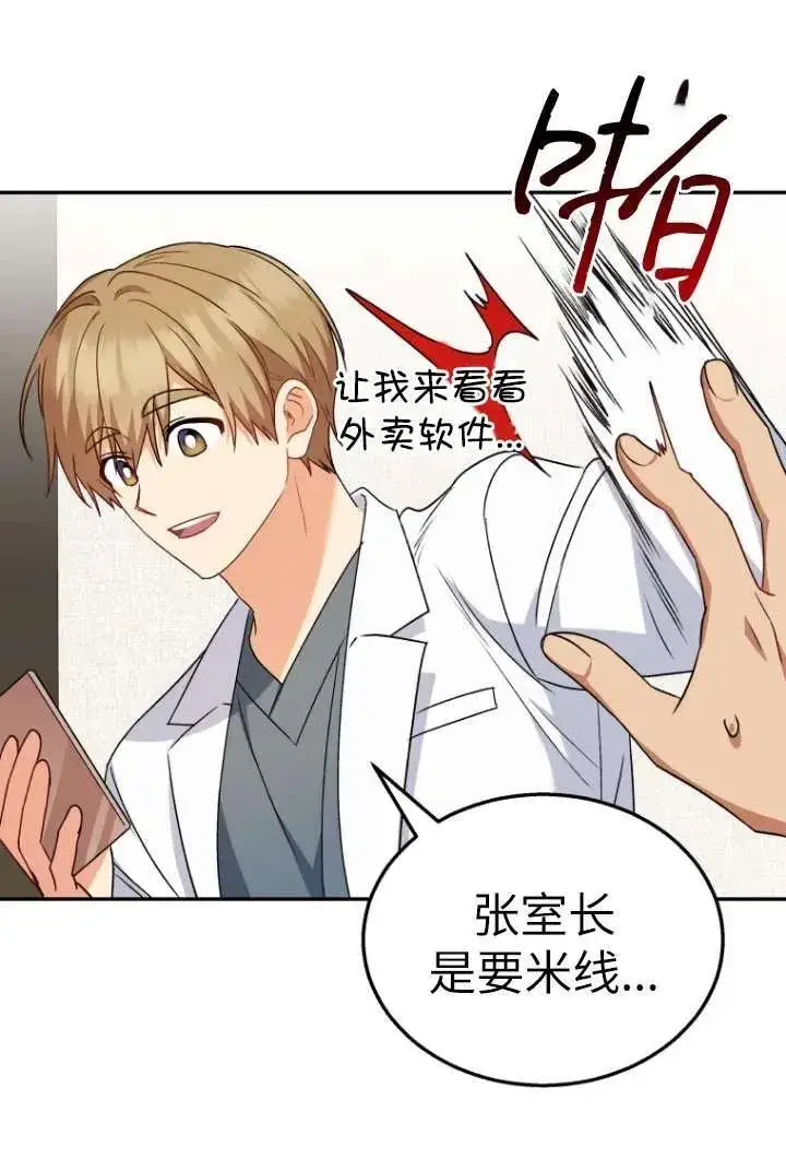 漫画《兽医先生！你好？》第37话第18张图