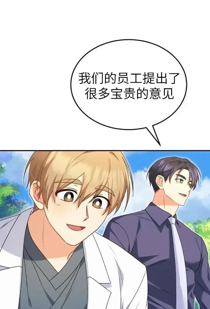 漫画《兽医先生！你好？》第37话第33张图
