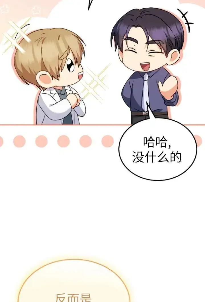 漫画《兽医先生！你好？》第37话第36张图