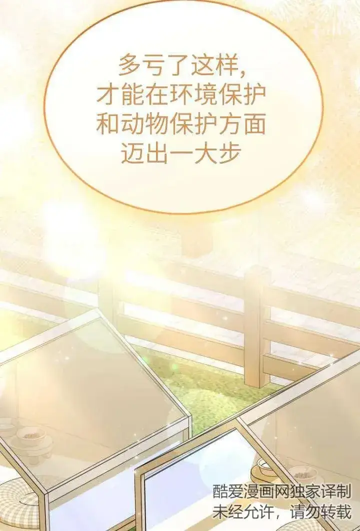 漫画《兽医先生！你好？》第37话第38张图