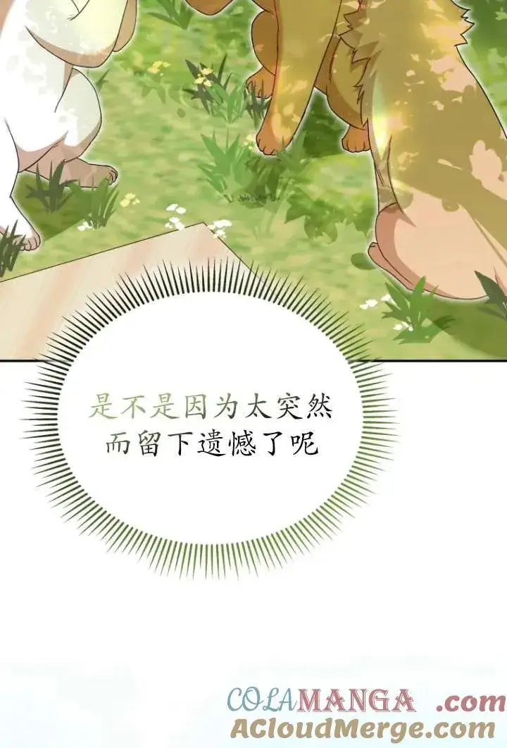 漫画《兽医先生！你好？》第37话第58张图